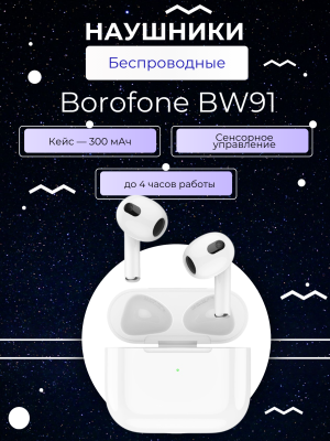 Наушники BW91 Borofone белые