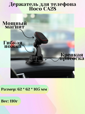 Автодержатель Hoco CA28, черный