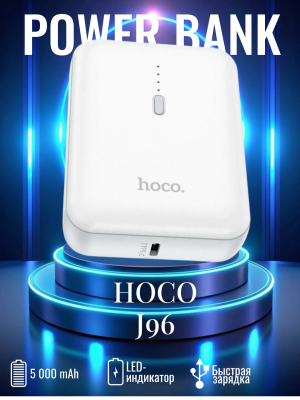 Легкий аккумулятор J96 5000 mah белый
