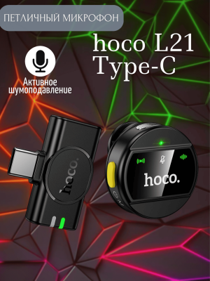 Микрофон магнитный hoco L21 Type-C