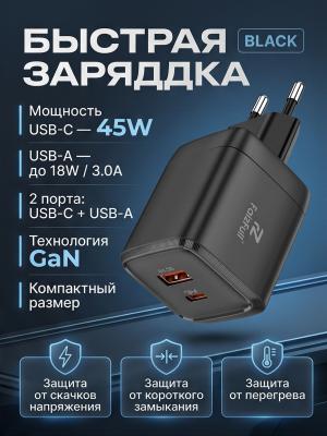Универсальное зарядное FaizFull FC240 черный PD45W