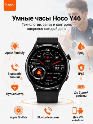 Умные часы Hoco Y46 Find My Bluetooth звонки черный