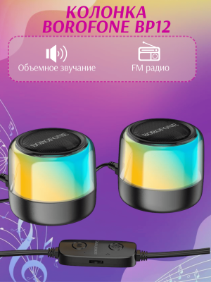 Портативная колонка Borofone BP12, черный