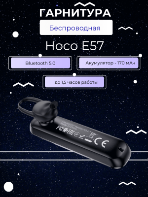 Беспроводная гарнитура Hoco E57, черный