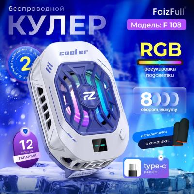 Кулер для охлаждения FaizFull F108 цинковый
