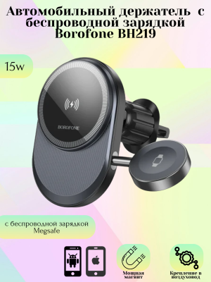 Держатель для телефона Borofone BH219, черный