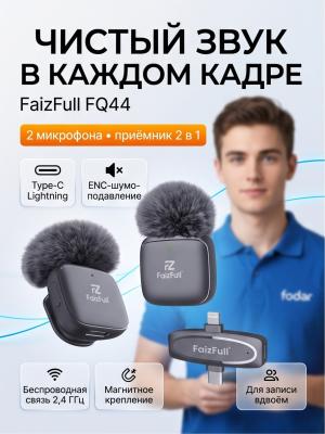 Микрофон петличный 2 шт FQ44 Type-C или Lightning с шумоподавлением