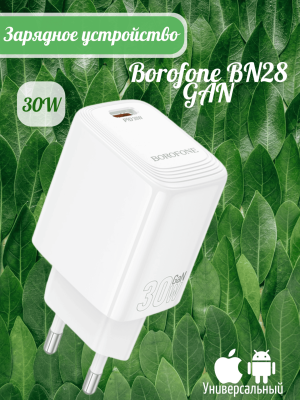 Сетевой адаптер Borofone BN28 GAN 30W белый