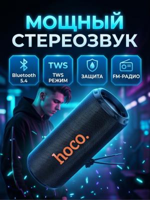 Колонка блютуз Hoco HC27 8 Вт × 2 черный