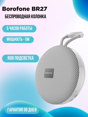 Портативная колонка Borofone BR27, серый