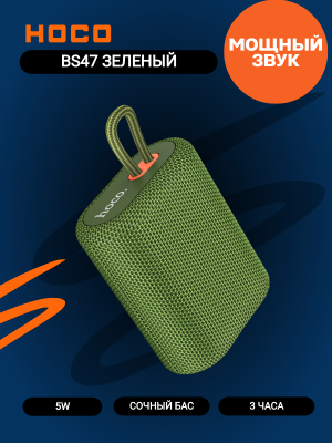 Портативная акустика BS47 Bluetooth HOCO зеленая Портативная акустика BS47 Bluetooth HOCO зеленая