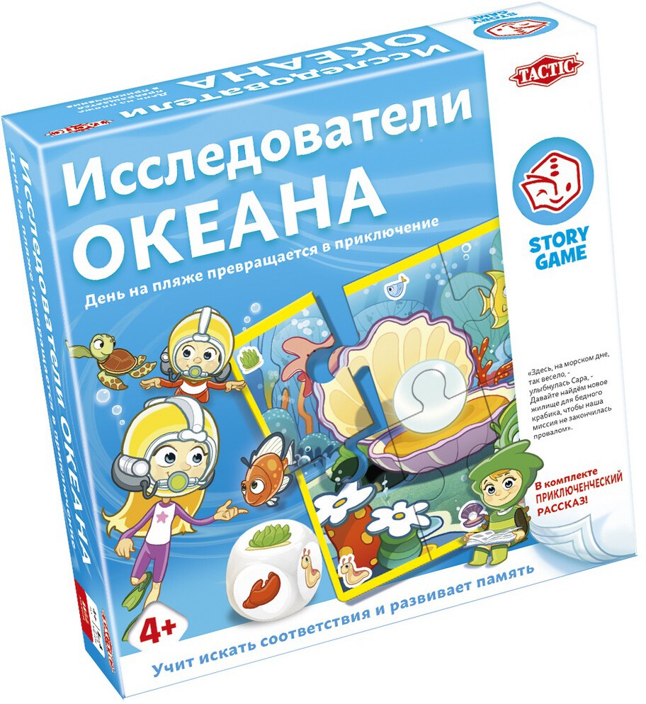 Игра настольная Tactic, Исследователи океана