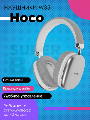 Беспроводные наушники Hoco W35, серебро