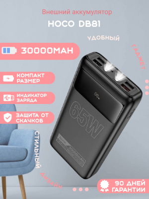 Внешний аккумулятор Hoco DB81 30000mAh, черный