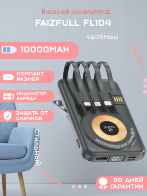 Внешний аккумулятор FaizFull FL104 10000mAh, черный