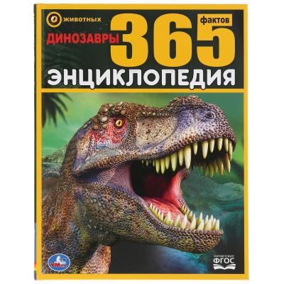Книга Умка Энциклопедия Динозавры А4 твёрдый переплёт