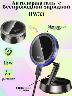 Держатель для телефона HW33 15W беспроводная зарядка
