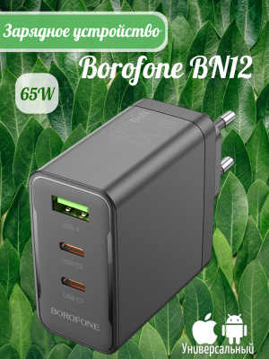 Сетевое зарядное устройство Borofone BN12, черный