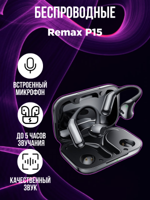Беспроводные наушники Remax P15 черный