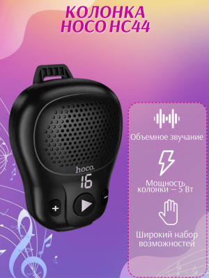 Колонка беспроводная Hoco HC44