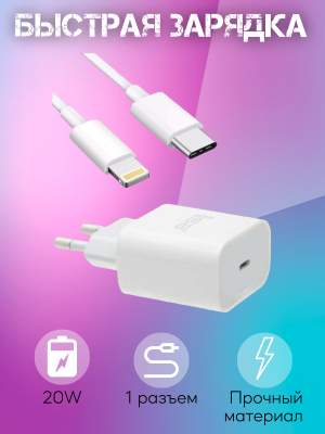 СЗУ USB HS15 Type-C, Power Delivery, дата-кабель USB-C - Lightning 20 Вт ISA