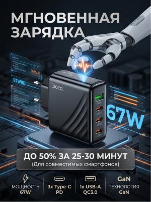 Универсальное зарядное CS27A на 3 Type-C PD67W +  QC3.0 черный
