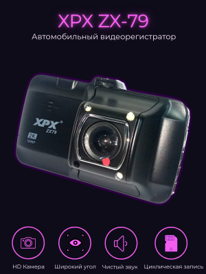 Автомобильный видеорегистратор XPX ZX-79