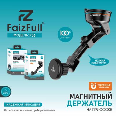 Держатель для телефона FaizFULL F56
