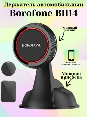 Держатель для телефона Borofone BH14
