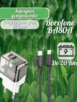 Блок прозрачный с кабелем Lightning Borofone BA80A PD20W