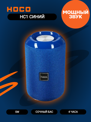 Колонка Hoco HC1, синяя*