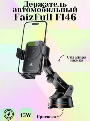 Держатель для телефона FaizFull F146 с беспроводной зарядкой