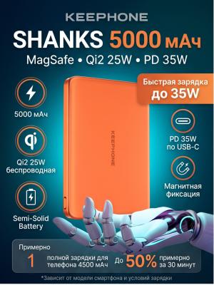 Внешний аккумулятор KEEPHONE SHANKS 5000 Magsafe оранжевый