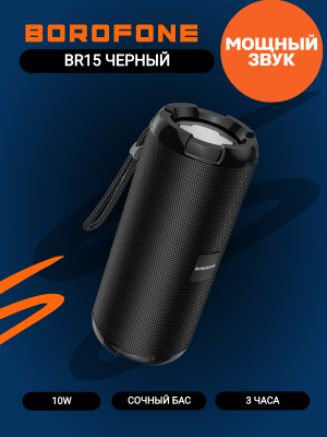 Портативная колонка Borofone BR15, черный