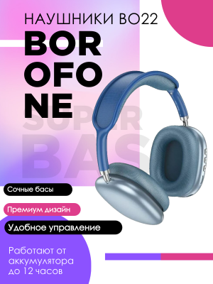 Беспроводные наушники Borofone BO22, синий*