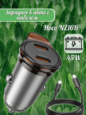 Зарядное в авто с кабелем Lightning Hoco NZ16B 45W