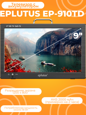Телевизор с аккумулятором Eplutus EP-910ТD 9" Телевизор с аккумулятором Eplutus EP-910ТD 9"