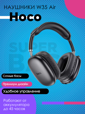 Беспроводные наушники Hoco W35 Air, черный