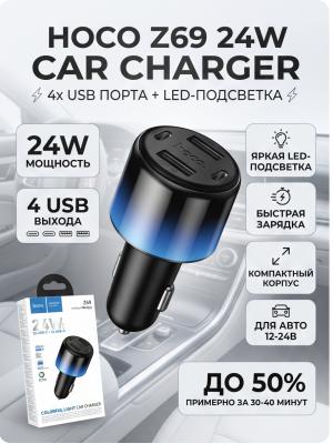 Автомобильная зарядка АЗУ Hoco Z69 24W 4xUSB