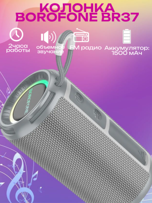 Колонка блютуз Borofone BR37 серый Колонка блютуз Borofone BR37 серый