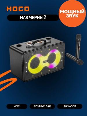 Колонка беспроводная Hoco HA8 с 2 микрофонами Колонка беспроводная Hoco HA8 с 2 микрофонами