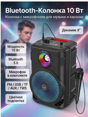 Колонка беспроводная Hoco BS46 с микрофоном