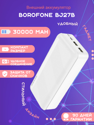 Внешний аккумулятор Borofone 30000 BJ27B белый