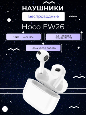 Наушники беспроводные Hoco EW26