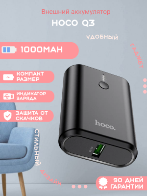 Внешний аккумулятор Hoco Q3 10000mAh, черный*