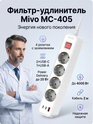 Сетевой фильтр Mivo MC-405, 4 розетки, USB-C 20 Вт, 2 м