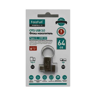 USB-накопитель FaizFull U-15 Type-C/Type-A USB 3.0 64 ГБ