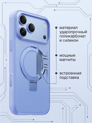 Чехол KEEPHONE Magico 18/17 Pro Max MagSafe с подставкой голубой