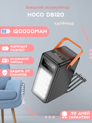 Внешний аккумулятор Hoco DB120 120000mAh, черный