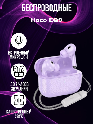 Беспроводные наушники Hoco EQ9, фиолетовый